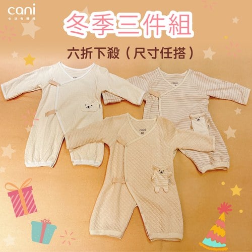 12/17（三）中午12:30限量20組✦六折下殺✦冬季三件組(尺寸任搭)(尺寸與花色下單時請備注)