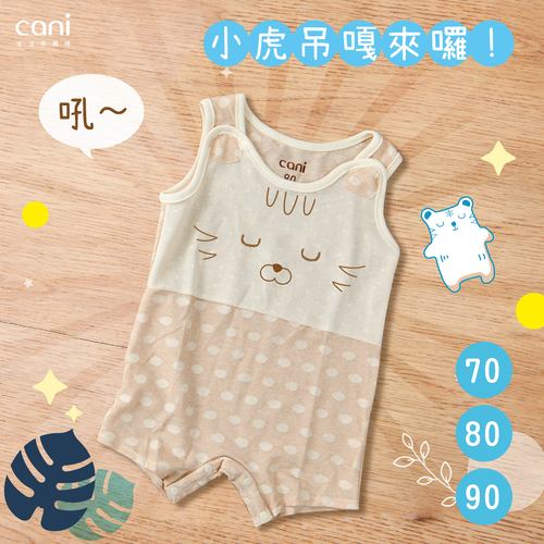 小虎吊嘎（無袖）