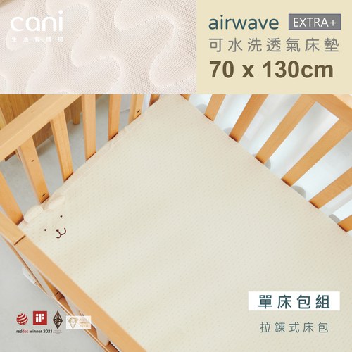 ✦雙12優惠組✦單床包組✦70x130✦airwaveEXTRA水洗床墊