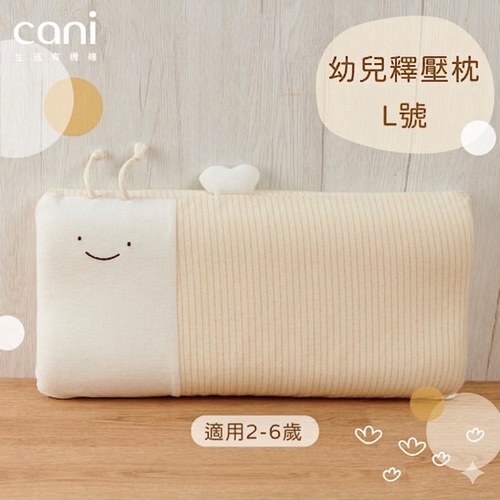 ✦線上婦幼展優惠✦幼兒釋壓枕L號(2y-6y)
