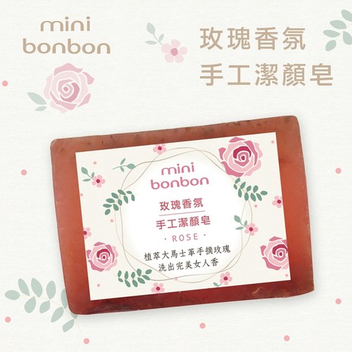 ※minibonbon團購優惠區※植物香氛手工皂