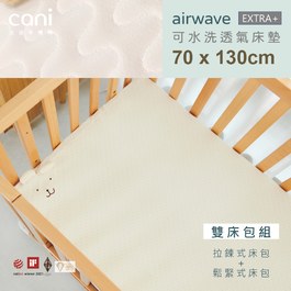 ✦黑五團購組✦雙床包組✦70x130✦airwaveEXTRA水洗床墊