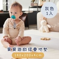 ✦雙12限時搶購✦12/11（四）中午12:30開賣✦寶寶遊戲四折地墊 (灰/1入)✦可加入line@:@cani告知希望提醒12月地墊開賣