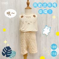 小虎兩截式吊嘎（無袖 )