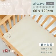 ✦雙11優惠組✦雙床包組✦60x120✦DIDI、IKEA適用✦airwaveEXTRA水洗床墊