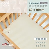 ✦雙12優惠組✦雙床包組✦60x90✦airwaveEXTRA水洗床墊