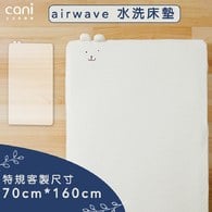 ✦雙12優惠組✦70x160✦特規尺寸✦airwaveEXTRA客製化水洗床墊 70x160x6cm