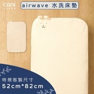 ✦雙12優惠組✦cozee床邊床適用尺寸✦特規尺寸床墊✦airwaveEXTRA客製化水洗床墊 52x82x6cm