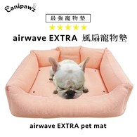 airwave EXTRA 風扇寵物墊