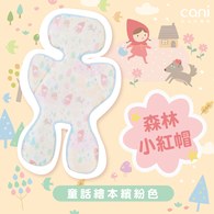✦熱賣商品倒數✦可水洗涼感推車墊-森林小紅帽