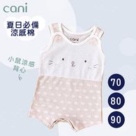 小鼠吊嘎（無袖）