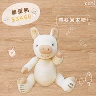 ✦雙12限時搶購✦12/12（五）中午12:30開賣✦cani 體重豬✦可加入line@:@cani告知希望提醒11月體重玩偶開賣