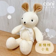有機棉小兔