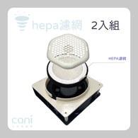 cani生活有機棉 ✦ airsaet風扇推車墊 HEPA濾網(2入優惠組)