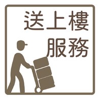 床架送上樓費用