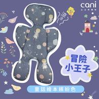 ✦熱賣商品倒數✦可水洗涼感推車墊-冒險小王子款